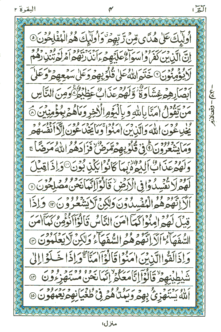 Quran Reading Chapter JUZ No 1 Surah No 2 Al Baqarah Ayat 1 To 37 