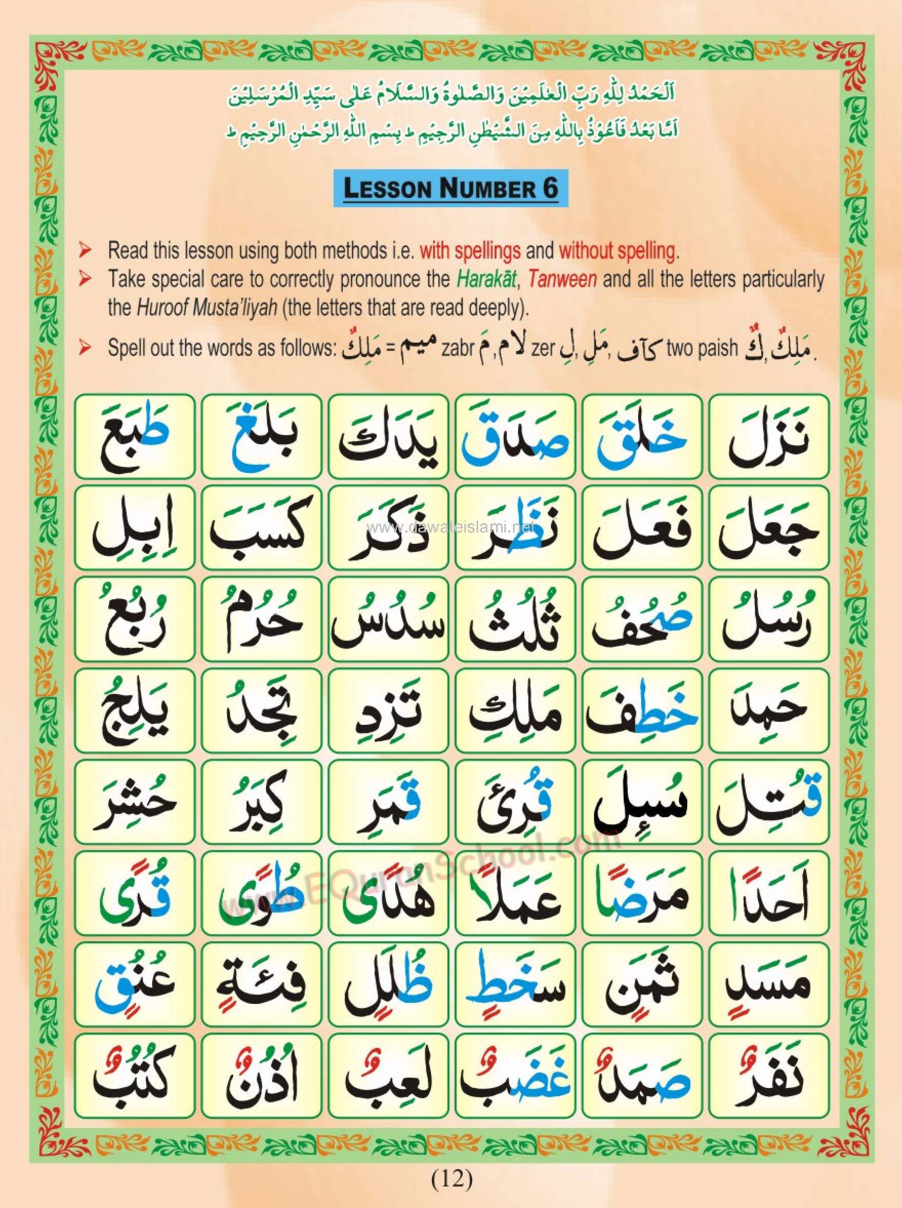Madani Qaida Page 12: Lesson No 06, Practise of Harakaat and Tanween