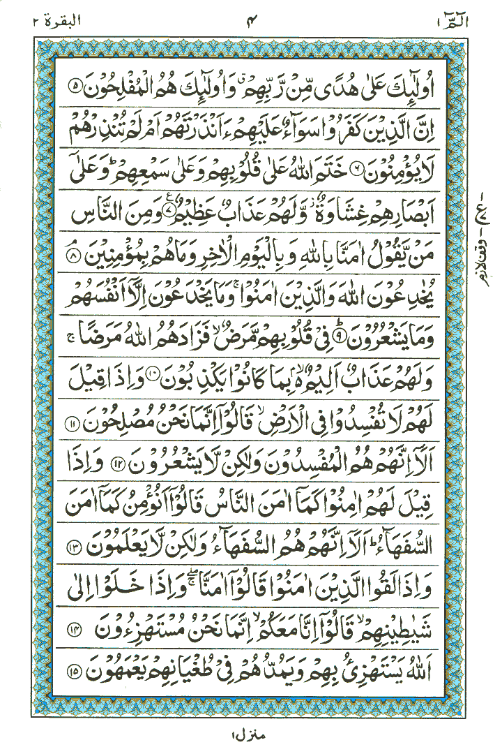 Quran Reading Chapterjuz No 1 Surah No2 Al Baqarah Ayat 1 To 37